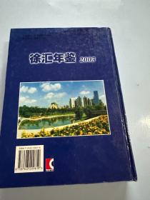 徐汇年鉴.2003