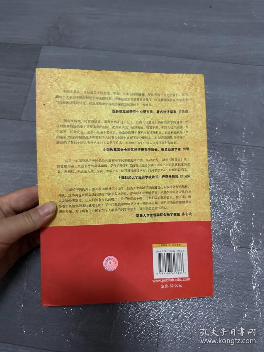 民富论：关于发展与分配问题的探讨