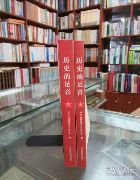 历史的足音：中共云南地方组织成立90周年纪念文集（上下）