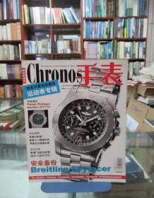 Chronos手表（2012年第4期）