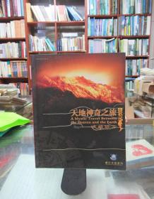 天地神奇之旅:收藏麗江:[中英文本]
