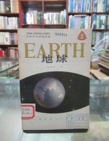 自然科学初级读物：地球