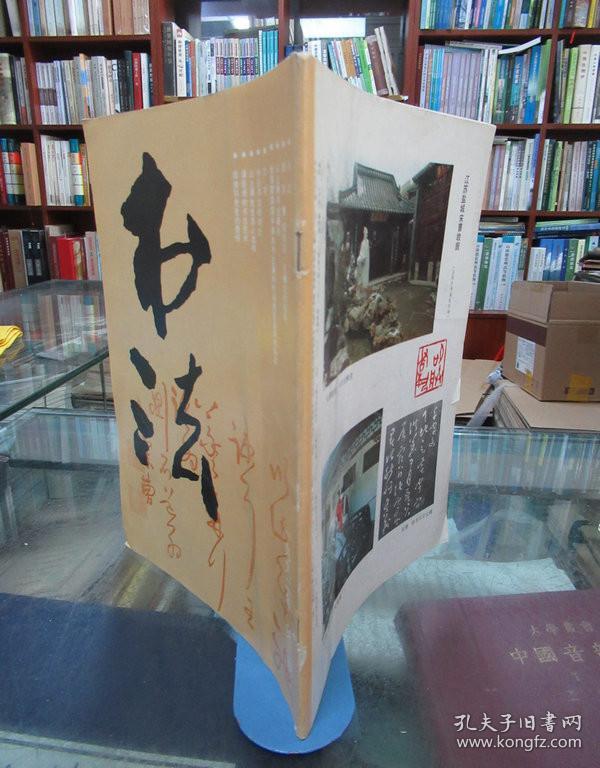 点击查看原图 书法 1992.3