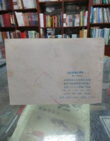 连环画：第二块血迹（大侦探福尔摩斯一）
