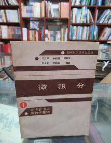 微積分1經(jīng)濟管理應(yīng)用數(shù)學基礎(chǔ)