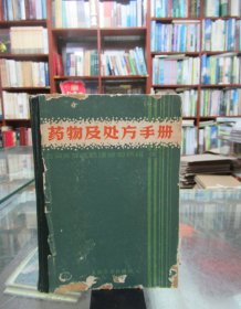 药物及处方手册