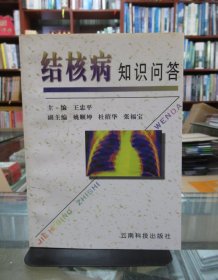 结核病知识问答