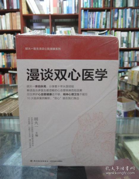 漫谈双心医学