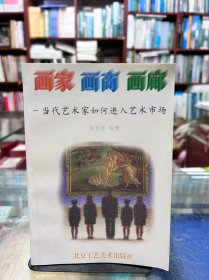 畫家·畫商·畫廊:當代藝術(shù)家如何進入藝術(shù)市場