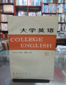 大学英语3