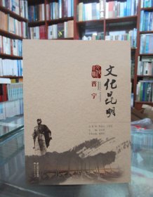 文化昆明·西山