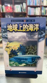 地球上的海洋