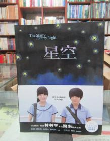 星空：The Starry Starry Night