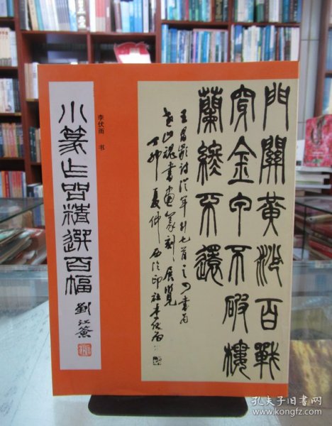 小楷唐宋诗字帖