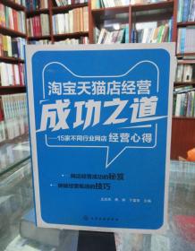 淘宝天猫店经营成功之道:15家不同行业网店经营心得