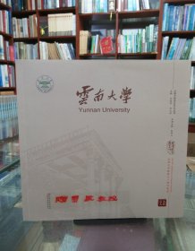 云南大学