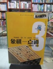 象棋一点通