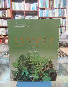 景颇族民间草医草药及推拿技术 一版一印