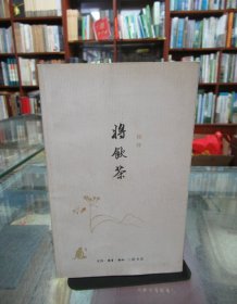 将饮茶