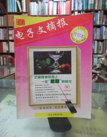 电子文摘报 1995年合订本