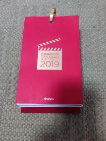 2019豆瓣电影日历 douban