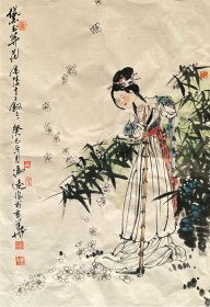 冯远 人物小中堂（黛玉葬花） 手绘国画