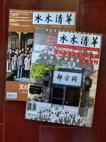 水木清华 2013.6、9，2014.1-2合刊、10、12