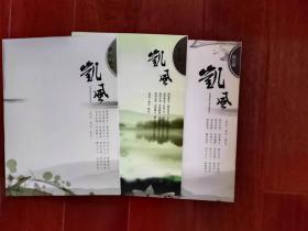 凯风——清华大学校内刊物（创刊号、2、3）