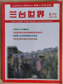 兰台世界（核心期刊）2013.2