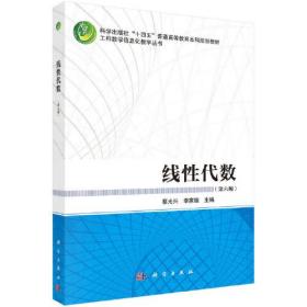 线性代数