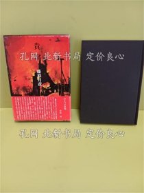 《句集贵腐 第二句集》藤原月彦；（句集貴腐 第二句集）