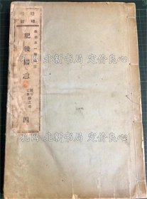 《肥后国志 卷之4 诧磨军 山本郡 增补校订》森本一瑞 著 ; 水岛贯之 校补；（肥後国志 巻之4 詫磨軍 山本郡 増補校訂）
