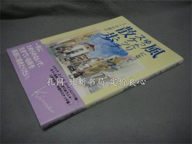 《风になって、ゆったり…スケッチ散步》そわ绢江，1册，（風になって、ゆったり…スケッチ散歩）