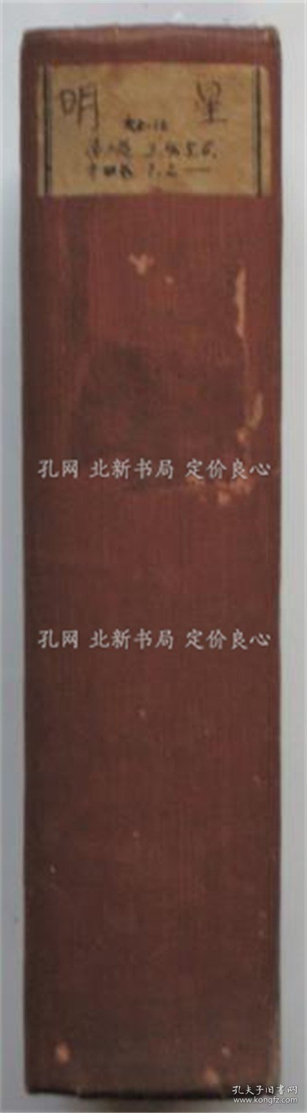 《明星 复刊第3卷第3号～6号/第4卷第1号 2号 合本》1册；（明星 復刊第3巻第3号～6号/第4巻第1号 2号 合本）