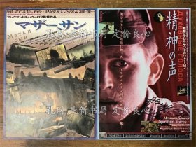 《（映画チラシ）アレクサンドル ソクーロフ监督作品「精神の声（'96）」直笔マジックサイン入り／「マザー、サン（'97）」 2枚一括》；（【映画チラシ】アレクサンドル ソクーロフ監督作品「精神の声（'96）」直筆マジックサイン入り／「マザー、サン（'97）」 2枚一括）