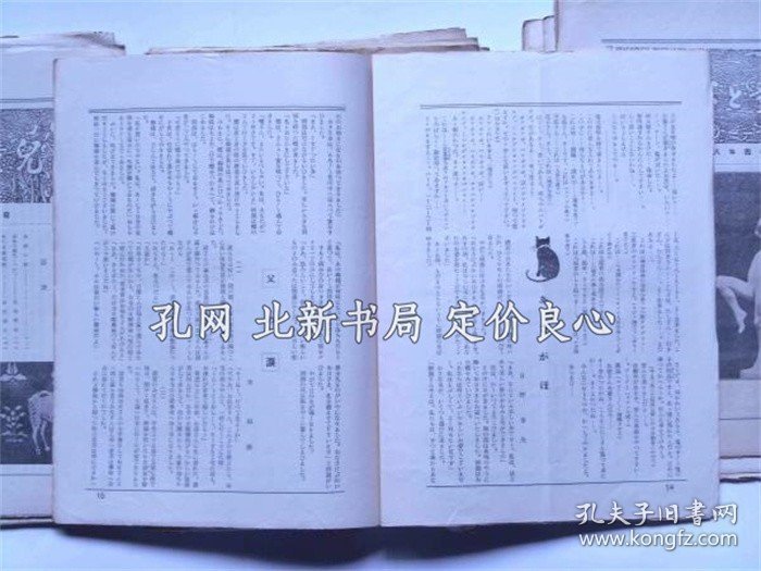 店主秒回咨询《儿童与宗教 昭和4年8月～6年4月 不全 19册》那须正人 藤田正雄 近藤了尔ほか，真宗大谷派日曜学校连盟，1929，（児童と宗教 昭和4年8月～6年4月 不揃 19冊）