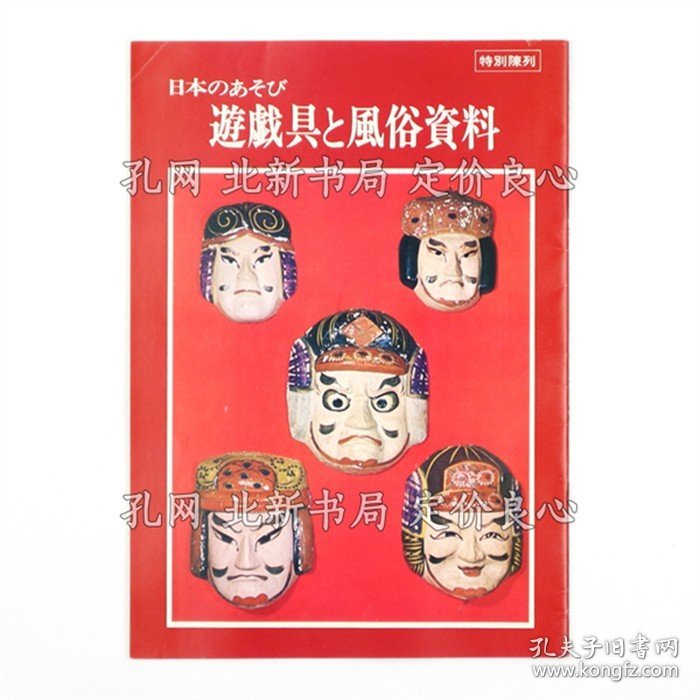 《日本のあそび 游戯具与风俗资料》；（日本のあそび 遊戯具と風俗資料）