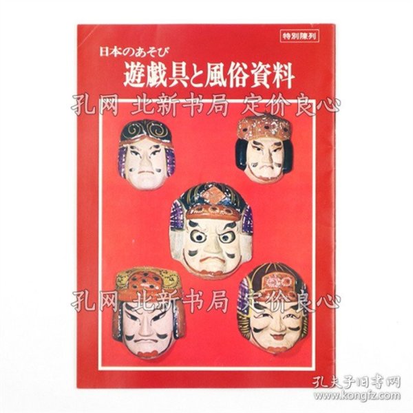 《日本のあそび 游戯具与风俗资料》；（日本のあそび 遊戯具と風俗資料）