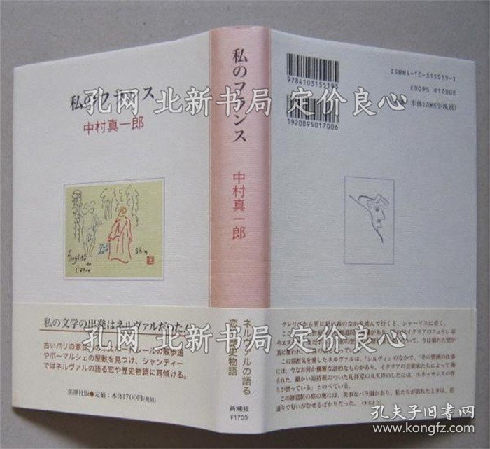 点击查看原图 《私のフランス》中村真一郎;(私のフランス)