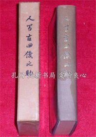 《人间 吉田俊之助》河村龙夫，ヰゲタ钢管株式会社，1957，（人間 吉田俊之助）