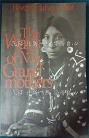 《The Ways of My Grandmothers》Beverly Hungry Wolf；（The Ways of My Grandmothers）