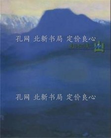 《东日本の美 -- 山》[东京ステーションギャラリー]编，1册；（東日本の美 -- 山）