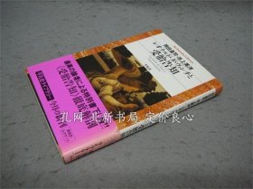《レオナルド ダ ヴィンチ与受胎告知 平凡社ライブラリー610》冈田温司 池上英洋，2007，1册，（レオナルド?ダ?ヴィンチと受胎告知 平凡社ライブラリー610）