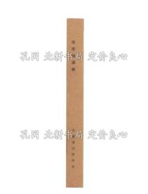 《伤寒论讲义》木村博昭；（傷寒論講義）