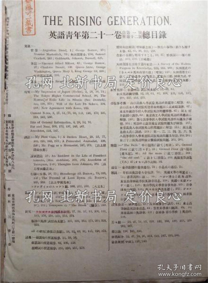 《英语青年 第21卷第1号～第12号合本》；（英語青年 第21巻第1号～第12号合本）