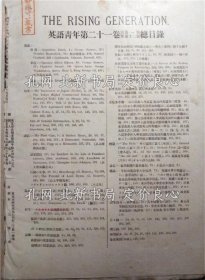 《英语青年 第21卷第1号～第12号合本》；（英語青年 第21巻第1号～第12号合本）