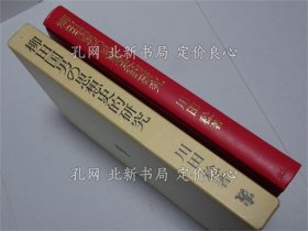 《柳田国男の思想史的研究》川田稔；（柳田国男の思想史的研究）