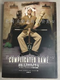 《XTCコンプリケイテッド ゲーム》アンディ パートリッジ, トッド バーンハート 着 ; 太田晋 译，1册；（XTCコンプリケイテッド ゲーム）