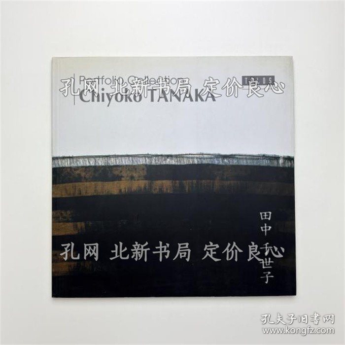 《田中千世子 Tanaka Chiyoko》；（田中千世子 Tanaka Chiyoko）