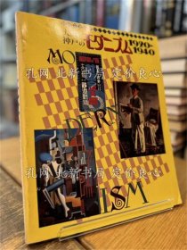 《都市与美术 大阪 神户のモダニズム1920-1940 图录》兵库县立近代美术馆，1册；（都市と美術 大阪 神戸のモダニズム1920-1940 図録）